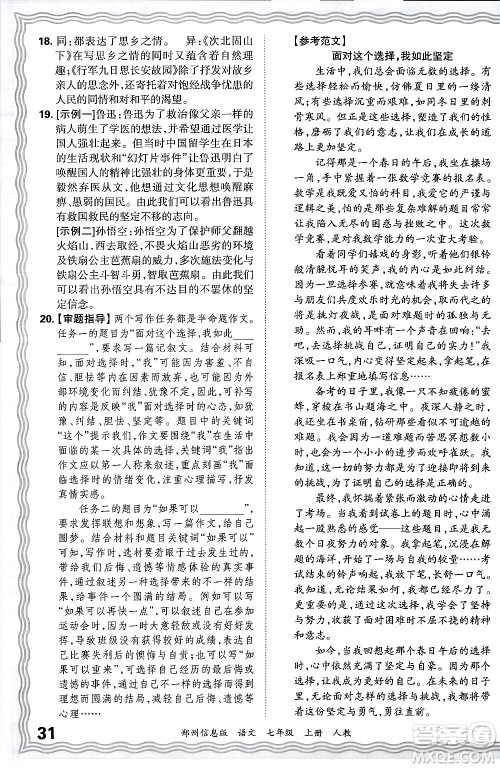 江西人民出版社2024年秋王朝霞期末真题精编七年级语文上册人教版河南郑州专版答案