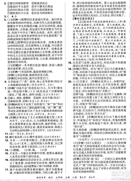 江西人民出版社2024年秋王朝霞期末真题精编七年级语文上册人教版河南郑州专版答案