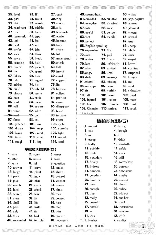 江西人民出版社2024年秋王朝霞期末真题精编八年级英语上册新课标版河南郑州专版答案