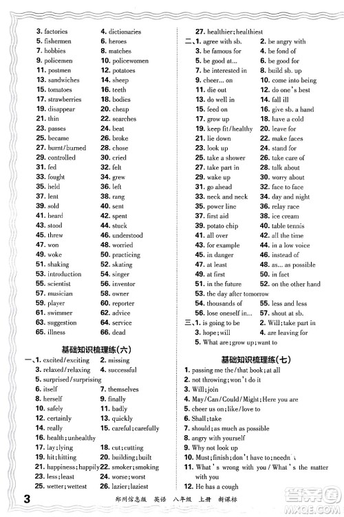 江西人民出版社2024年秋王朝霞期末真题精编八年级英语上册新课标版河南郑州专版答案