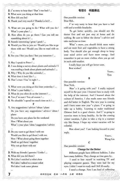江西人民出版社2024年秋王朝霞期末真题精编八年级英语上册新课标版河南郑州专版答案