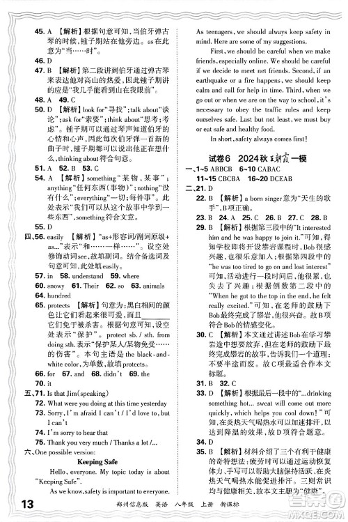 江西人民出版社2024年秋王朝霞期末真题精编八年级英语上册新课标版河南郑州专版答案