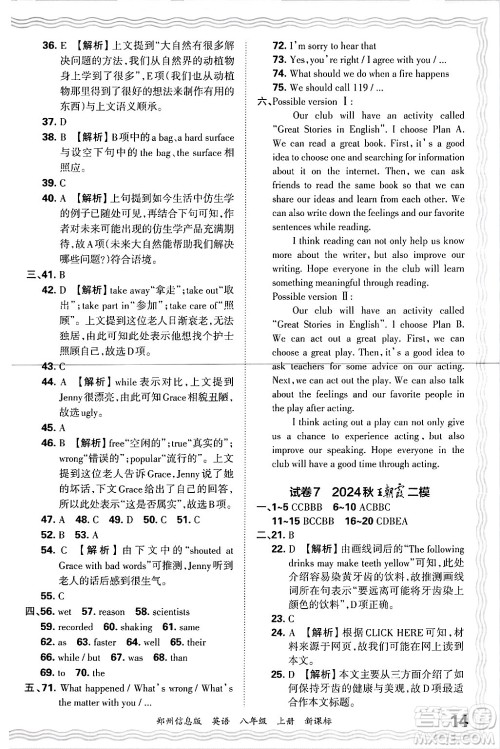江西人民出版社2024年秋王朝霞期末真题精编八年级英语上册新课标版河南郑州专版答案