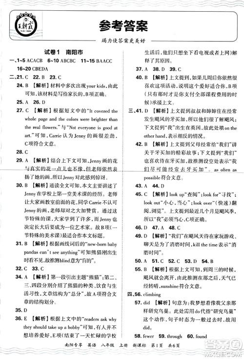 江西人民出版社2024年秋王朝霞期末真题精编八年级英语上册新课标版河南郑州专版答案