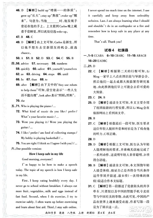 江西人民出版社2024年秋王朝霞期末真题精编八年级英语上册新课标版河南郑州专版答案