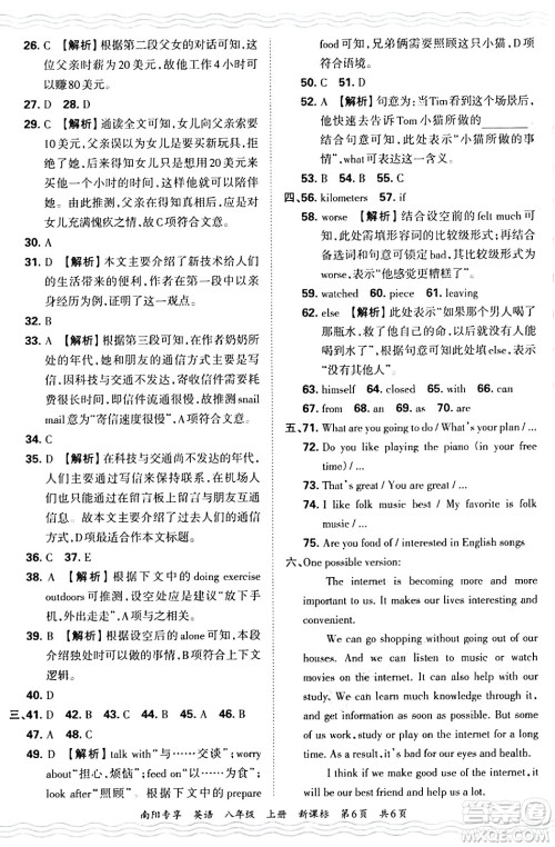 江西人民出版社2024年秋王朝霞期末真题精编八年级英语上册新课标版河南郑州专版答案