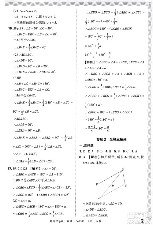 江西人民出版社2024年秋王朝霞期末真题精编八年级数学上册人教版河南郑州专版答案