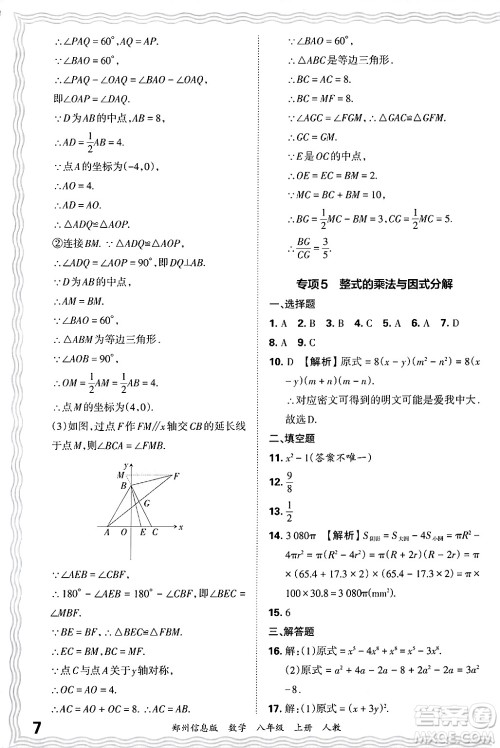 江西人民出版社2024年秋王朝霞期末真题精编八年级数学上册人教版河南郑州专版答案