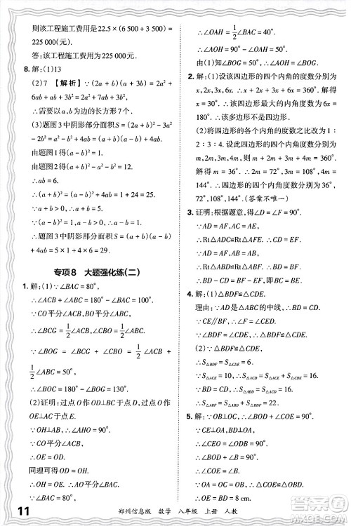 江西人民出版社2024年秋王朝霞期末真题精编八年级数学上册人教版河南郑州专版答案