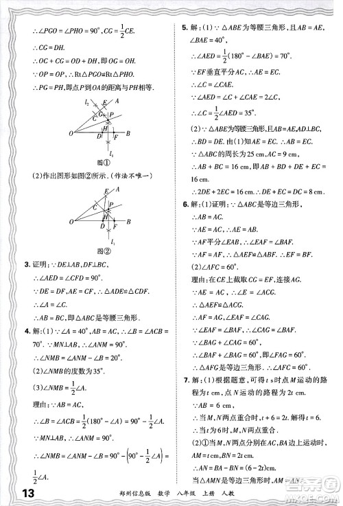 江西人民出版社2024年秋王朝霞期末真题精编八年级数学上册人教版河南郑州专版答案