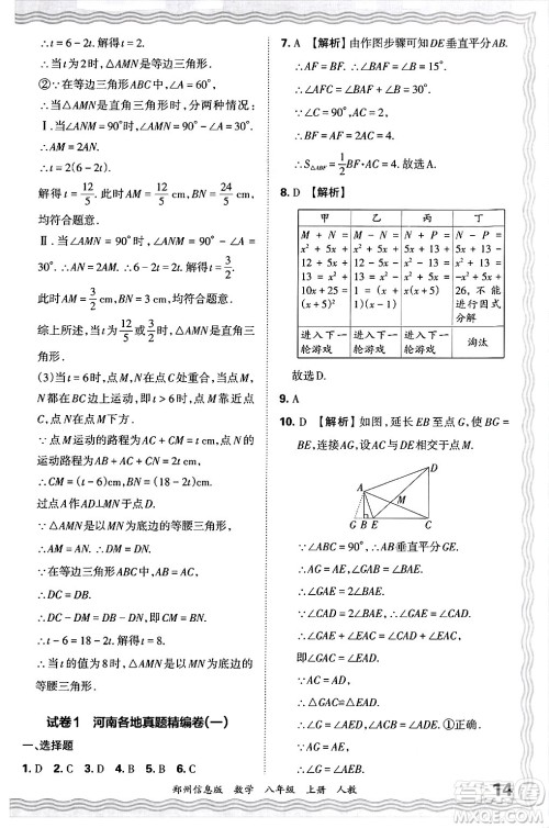 江西人民出版社2024年秋王朝霞期末真题精编八年级数学上册人教版河南郑州专版答案
