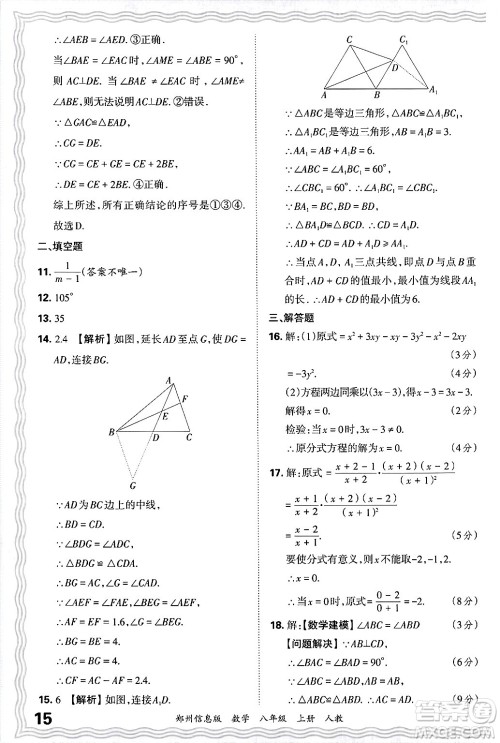 江西人民出版社2024年秋王朝霞期末真题精编八年级数学上册人教版河南郑州专版答案