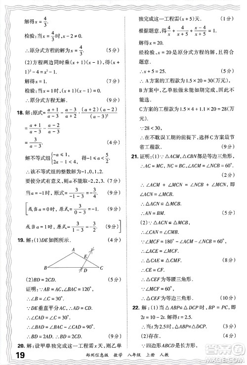 江西人民出版社2024年秋王朝霞期末真题精编八年级数学上册人教版河南郑州专版答案