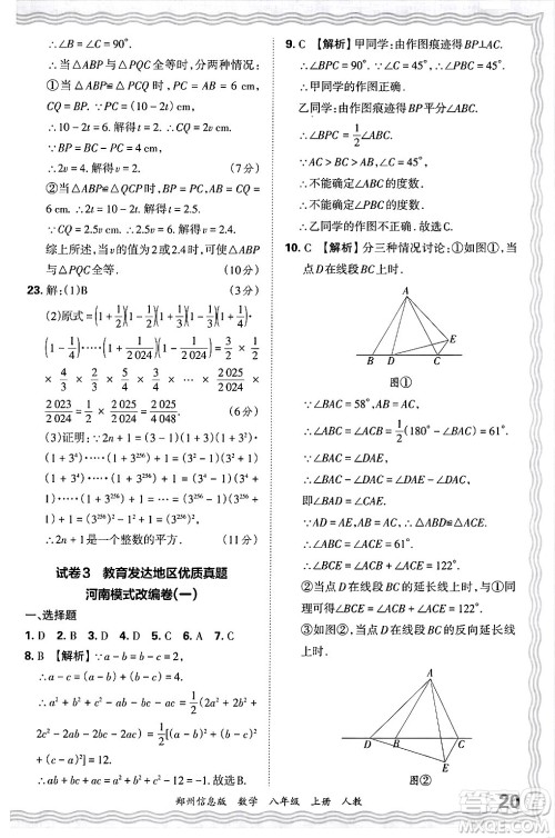 江西人民出版社2024年秋王朝霞期末真题精编八年级数学上册人教版河南郑州专版答案