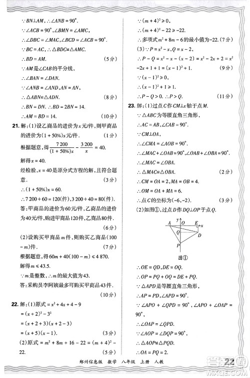 江西人民出版社2024年秋王朝霞期末真题精编八年级数学上册人教版河南郑州专版答案