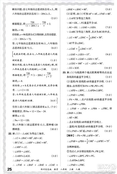江西人民出版社2024年秋王朝霞期末真题精编八年级数学上册人教版河南郑州专版答案 江西人民出版社2024年秋王朝霞期末真题精编八年级数学上册人教版河南郑州专版答案
