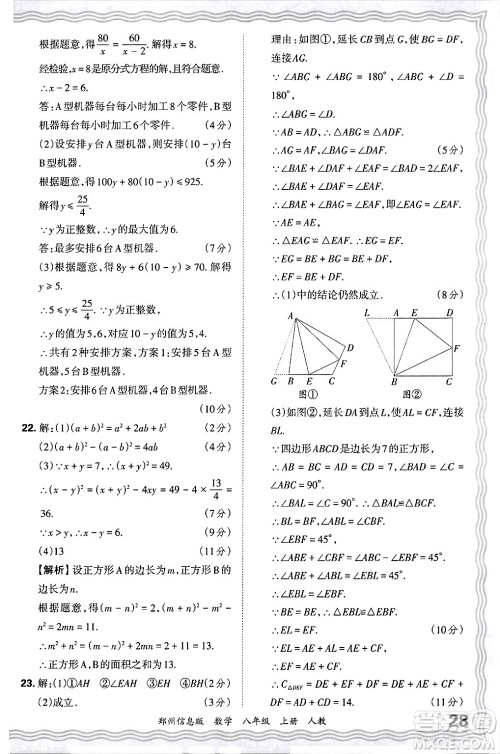 江西人民出版社2024年秋王朝霞期末真题精编八年级数学上册人教版河南郑州专版答案