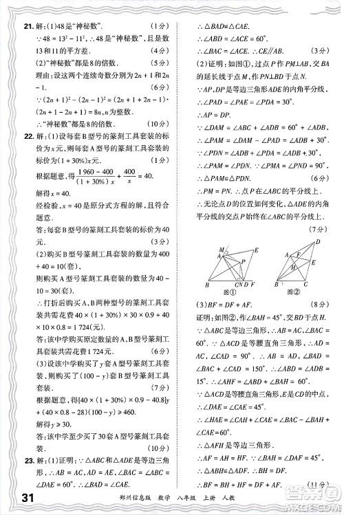 江西人民出版社2024年秋王朝霞期末真题精编八年级数学上册人教版河南郑州专版答案