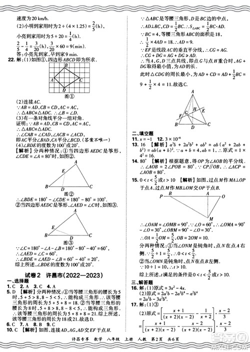江西人民出版社2024年秋王朝霞期末真题精编八年级数学上册人教版河南郑州专版答案