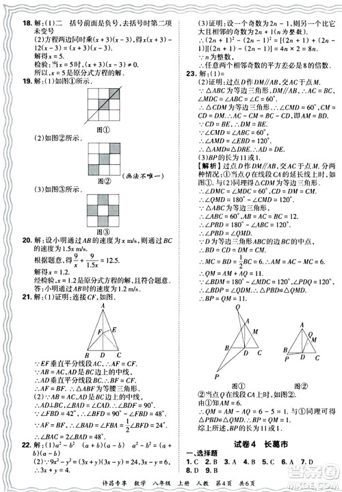 江西人民出版社2024年秋王朝霞期末真题精编八年级数学上册人教版河南郑州专版答案