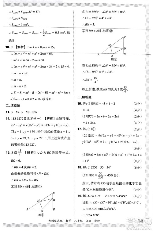 江西人民出版社2024年秋王朝霞期末真题精编八年级数学上册华师版河南郑州专版答案