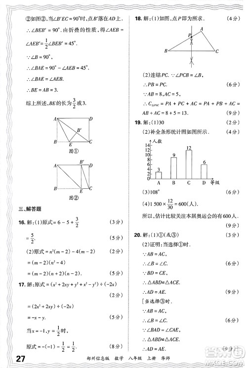 江西人民出版社2024年秋王朝霞期末真题精编八年级数学上册华师版河南郑州专版答案