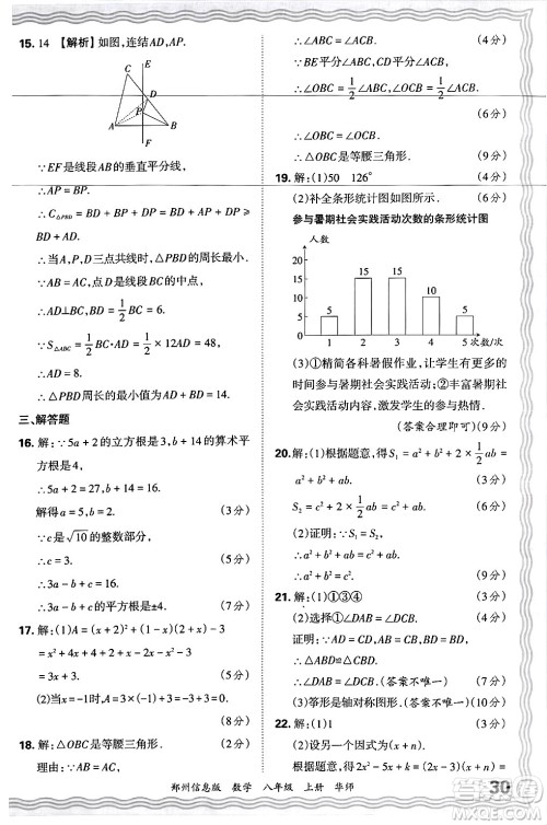 江西人民出版社2024年秋王朝霞期末真题精编八年级数学上册华师版河南郑州专版答案