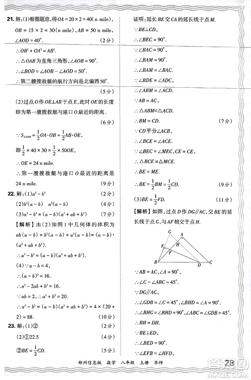 江西人民出版社2024年秋王朝霞期末真题精编八年级数学上册华师版河南郑州专版答案