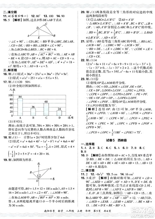 江西人民出版社2024年秋王朝霞期末真题精编八年级数学上册华师版河南郑州专版答案