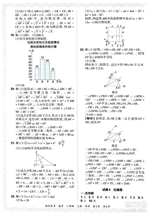 江西人民出版社2024年秋王朝霞期末真题精编八年级数学上册华师版河南郑州专版答案