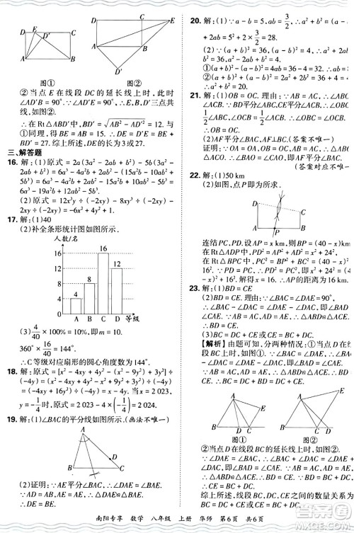 江西人民出版社2024年秋王朝霞期末真题精编八年级数学上册华师版河南郑州专版答案