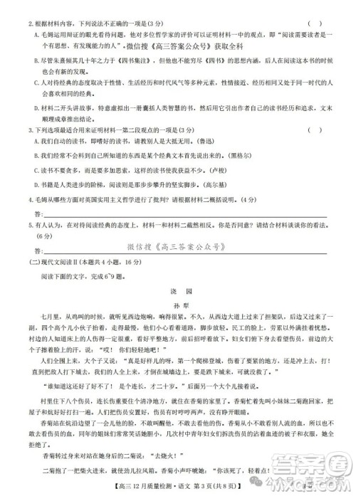 2024年12月23-24九师联盟高三联考G语文试卷答案