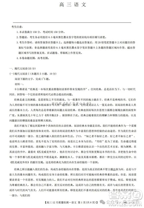 2024年12月23-24九师联盟高三联考G语文试卷答案