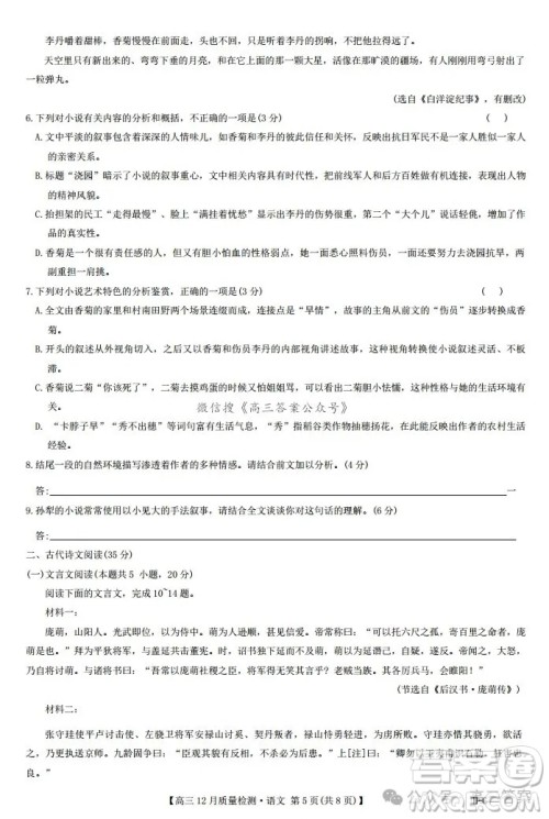 2024年12月23-24九师联盟高三联考G语文试卷答案