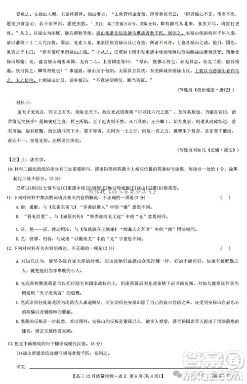 2024年12月23-24九师联盟高三联考G语文试卷答案