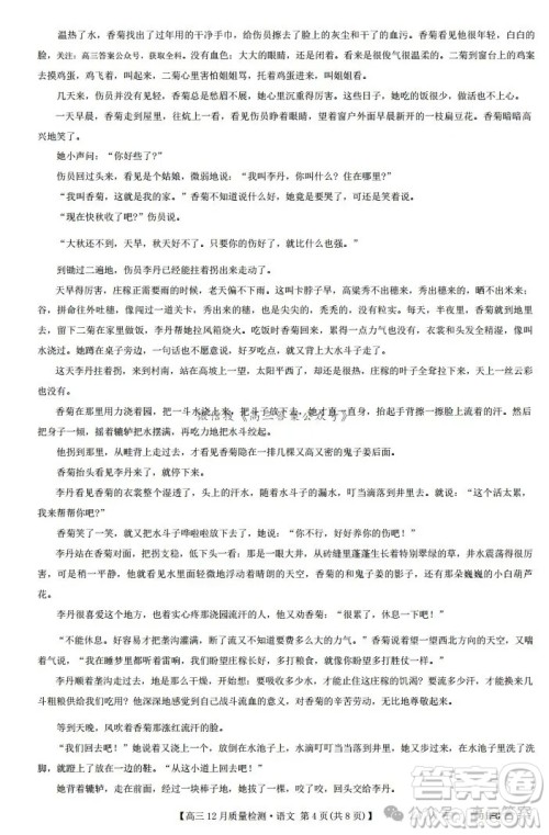 2024年12月23-24九师联盟高三联考G语文试卷答案