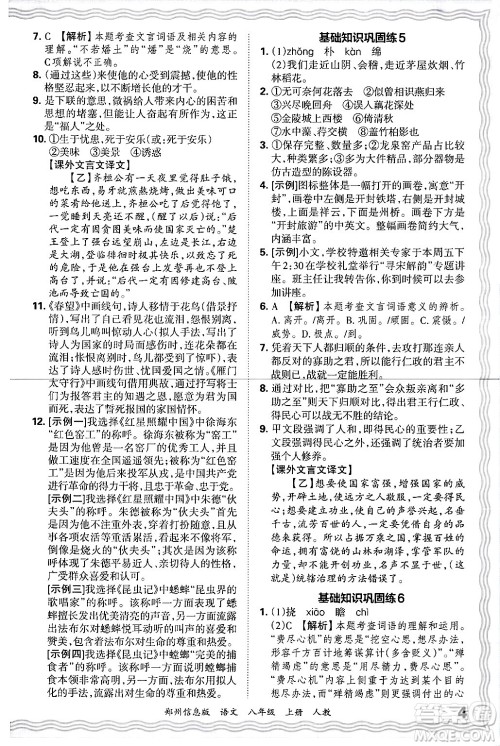 江西人民出版社2024年秋王朝霞期末真题精编八年级语文上册人教版河南郑州专版答案