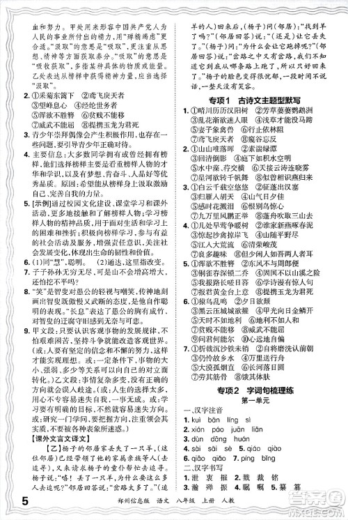 江西人民出版社2024年秋王朝霞期末真题精编八年级语文上册人教版河南郑州专版答案