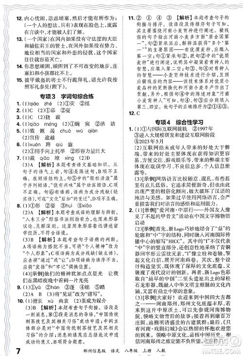 江西人民出版社2024年秋王朝霞期末真题精编八年级语文上册人教版河南郑州专版答案