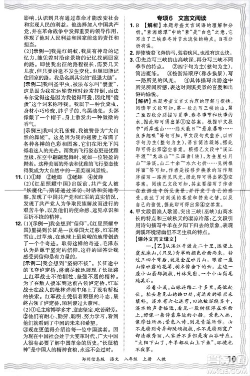江西人民出版社2024年秋王朝霞期末真题精编八年级语文上册人教版河南郑州专版答案