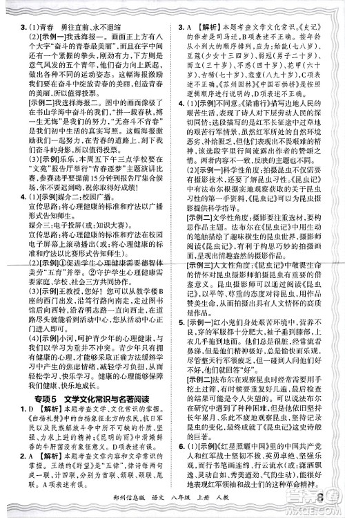 江西人民出版社2024年秋王朝霞期末真题精编八年级语文上册人教版河南郑州专版答案