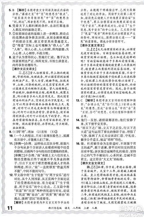江西人民出版社2024年秋王朝霞期末真题精编八年级语文上册人教版河南郑州专版答案