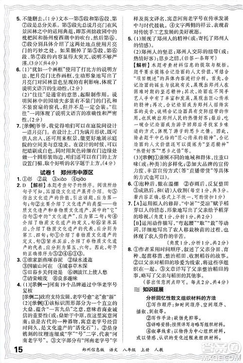 江西人民出版社2024年秋王朝霞期末真题精编八年级语文上册人教版河南郑州专版答案