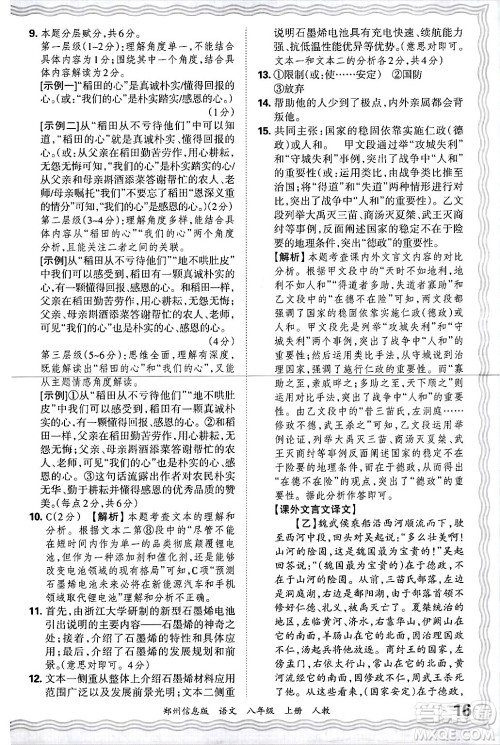 江西人民出版社2024年秋王朝霞期末真题精编八年级语文上册人教版河南郑州专版答案