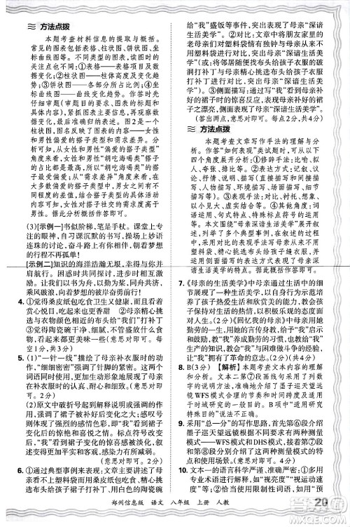 江西人民出版社2024年秋王朝霞期末真题精编八年级语文上册人教版河南郑州专版答案