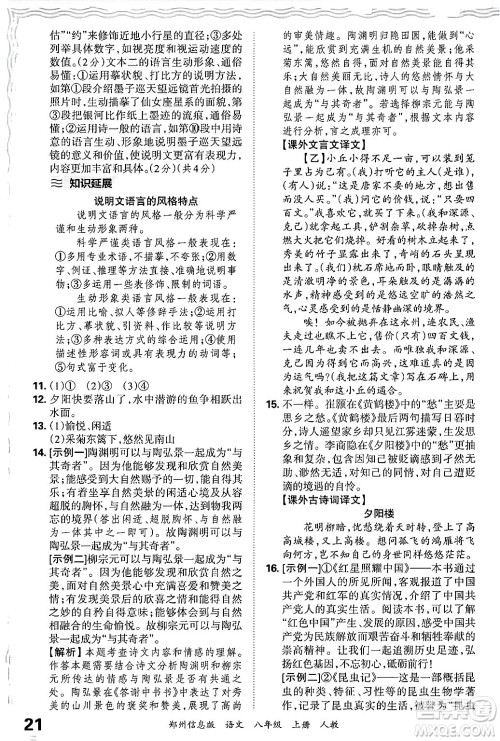 江西人民出版社2024年秋王朝霞期末真题精编八年级语文上册人教版河南郑州专版答案