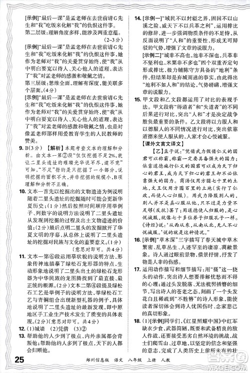 江西人民出版社2024年秋王朝霞期末真题精编八年级语文上册人教版河南郑州专版答案