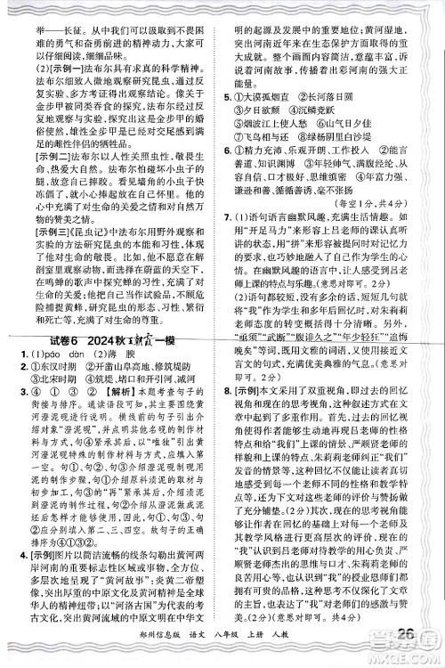 江西人民出版社2024年秋王朝霞期末真题精编八年级语文上册人教版河南郑州专版答案