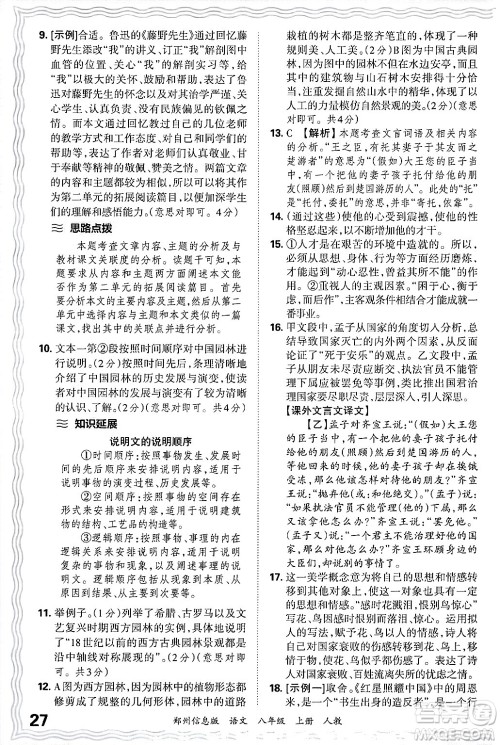 江西人民出版社2024年秋王朝霞期末真题精编八年级语文上册人教版河南郑州专版答案