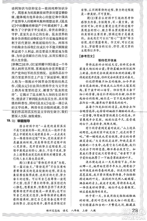 江西人民出版社2024年秋王朝霞期末真题精编八年级语文上册人教版河南郑州专版答案